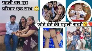 पहली बार पूरा परिवार एक साथ 🥹 || #vlog #trending #lakhneet @mamtavlogs78 