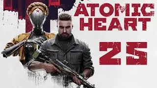 Atomic Heart - Road to Lesnaya Station - Walkthrough [#25] | PC