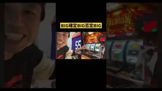 【ハナハナ】BIG確定BIG否定BIG レアな演出を出すハナハナ専業