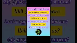 Use &ldquo;Will You&rdquo; Like a Pro 🤩 | Simple English Sentences in Tamil #ytshorts #learning #english #words