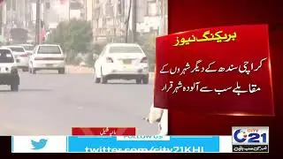 Air pollution in Karachi Could not be Reduced | City 21