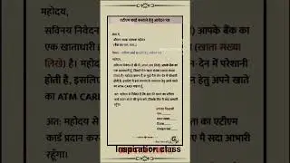 application kaise likhe.atm banvane ke liye bank mai application.#english