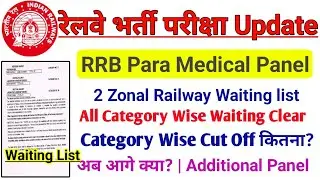 rrb paramedical Waiting list Clear | RRB Mumbai Zone waiting List | Para medical Additional Panel