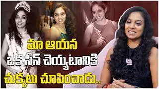 మా ఆయన ఒక సీన్ చెయ్యటానికి చుక్కలు చూపించాడు.. | Mrs INDIA 2022 Winner Suhasini Pandyam