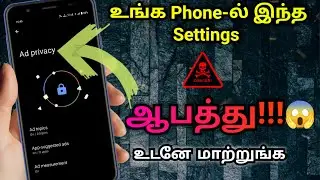 phone privacy settings in tamil | உங்கள் data பாதுகாப்பாக இருக்க