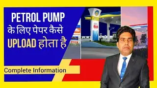 Documents upload Process Update |  Petrol Pump Dealership | Petrol Pump Business 
