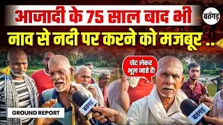 Bihar Election 2025: Angry Public Warns Nitish Kumar & Modi | &ldquo;We Won&rsquo;t Spare This Government!&rdquo; |