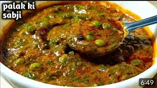 पालक ना खाने वाले भी रोज किलो किलो पालक खरीदोगो ये सब्जी खाकर|best palak sabji, lunch box for school