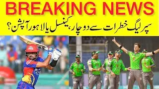 Big Breaking | PSL in Danger again | UAE govt revoked permission | PSL BREAKING NEWS | BBN SPORTS
