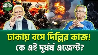 চাঞ্চল্যকর প্রতিবেদনে গোমর ফাঁস! 🔥 South Asia Tension, Global Interest