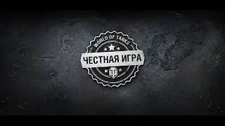 Самая честная игра (нет), игра на 20% побед.