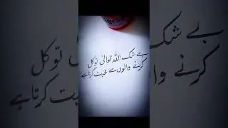 Islamic quotes | urdu handwriting with pencil #shorts #calligraphy #urdu #islamic #kashmir