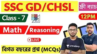 SSC GD/CHSL 2022 Math & Reasoning/GI Class in Bengali | TWS Academy | Set - 7 | Alamin Rahaman