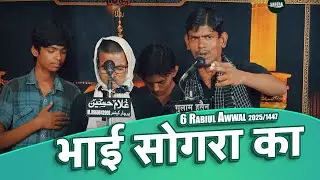 Sayyad Husain | Bhai Soghra Ka | 2 Rabiul Awwal Tarhi Shabbedari Chaman Mubarakpur 2025/1447