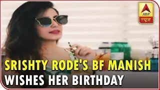 'Bigg Boss 12' Contestant Srishty Rode's Boyfriend Manish Naggdev Wishes Her Birthday | ABP News