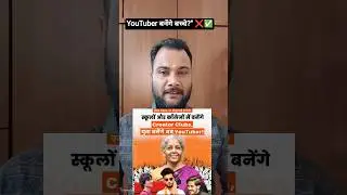 YouTuber बनेंगे बच्चे?&rdquo; ❌✅#shortvideo #motivational #blogger #trending #shortsindia #youtube #india