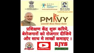 OPEN YOUR PMKVY TRAINING CENTRE