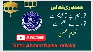 Hamd baret Tala By Maulana Qari ihsan mohsin sb 