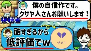 【忖度なし】ガチファンのコースがクソすぎたから低評価押してやったw 【マリオメーカー2/マリメ2】