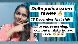Delhi police exam review 18 December first shift what is happening, see the level of all subjects...