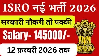 ISRO High Salary New Recruitment 2026 | Latest Government Jobs 2026 | Apply Now | Sarkari Naukri |