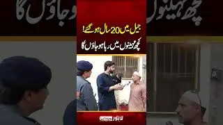 J@il Mei 20 Saal Hu Gaye | Lahore Puchta Hai | Lahore Rang