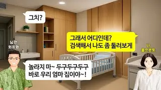 [깡냉이톡썰]임신해서 출산 앞두고 남편이 신이 나서 시모가 산후조리 공짜로 해준다고 시댁에 가서 한달간 푹쉬다 오자 꾀부리는데, 2주 후 두사람 잘못했다고 싹싹 빌게만들며 참교육