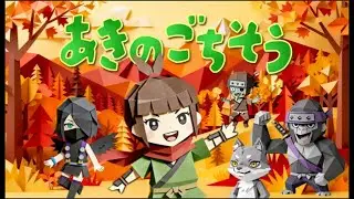 【あきのごちそう】AI Generated Music Video ~Crypto Ninjaファンアート作品~