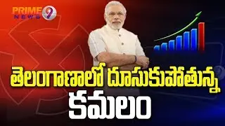 BJP on Tenterhooks In Telangana | Election Results 2019 | Prime9 News