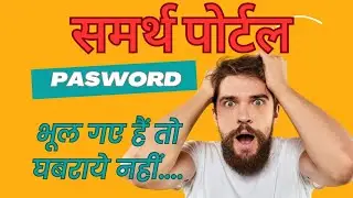 How to change Samarth portal password | How to reset Samarth password
