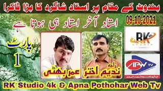 Raja Nadeem Akhtar vs Umer bhatti bamuqam bandot 09 oct, 2021 |Apwtv