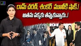 Ram Charan Shankar Movie Updates | Ram Charan Director Shankar News | RC15 | Rainbow TV
