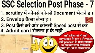 SSC selection post phase 7 | scrutiny test में Document कोनसे Envelop मे भेजे ओर कैसे | detail video