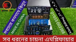 All types of China Amplifier | China Amplifier Professional Amplifier Price In Bangladesh |