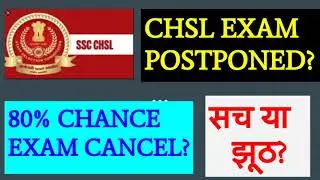 SSC CHSL Postponed 2021  Exam Postponed | SSC CHSL Postponed 2021 सच क्या है ?