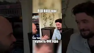 🥃 Как Red Bull мог купить в России футбольный клуб