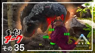 アルファ種だらけの島で経験値稼ぎ【ARK SurvivalEvolved　実況３５】