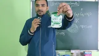 Sodium Bicarbonate (Baking Soda) | खाने का सोडा क्या है और कैसे काम करता है? | Science Explained