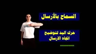 إشارات الحكم الأول فى كرة الطائرة.. حركات اليد