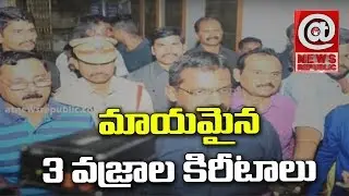 Three Golden Crowns missing from Govindaraja Swamy Temple in Tirupati || At News