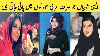 Interesting Facts About Arabic Women,s | Random Facts | Malomat Tv
