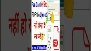 Pan card के लिए pdf/document upload नहीं हो रहा हैं क्या करें ? how to upload pdf file for pan card