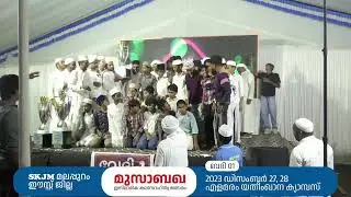 SKJM Malappuram East Stage 1  Musabaqa 28-12-2023