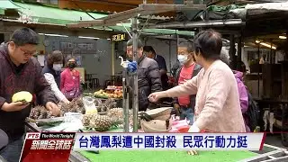 20210301 公視新聞全球話