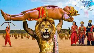 शेर के भेस में राक्षस ने हनुमान जी को किया घायल || Sankat Mochan Mahabali Hanuman || #hanuman
