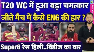 T20 World Cup : West Indies Vs England Highlights | Rutherford | Butler | Hetmyer | Holder