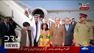 WATCH: UAE President MBZ First Official Pakistan Visit Gets Grand State Welcome in Islamabad | AC1G