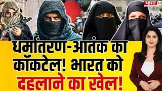 Janta Ki Awaz | KGMU Shocking Case | Conversion Terror Nexus | Religious Conversion Racket | Debate