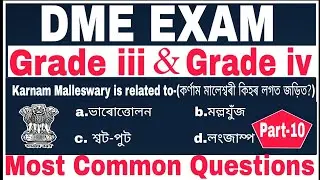 DME Assam 2023/Most common Questions/DME Grade 3/Grade 4/100%Common MCQ/Previous year question paper