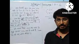 percentage (प्रतिशत) part-3 for all govt job exams